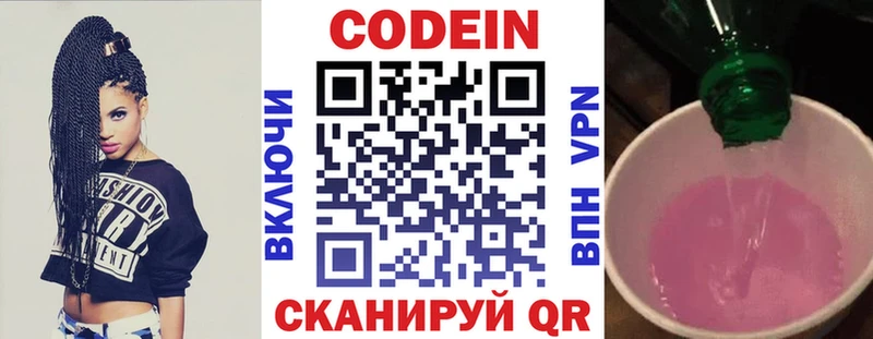 Codein напиток Lean (лин)  Игра 